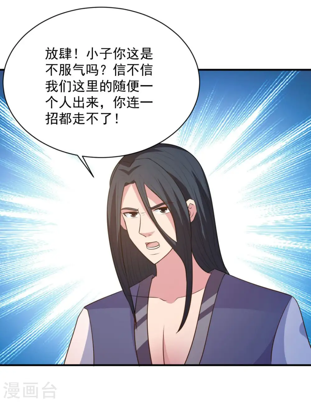 第44话 不动手还等什么 第9页