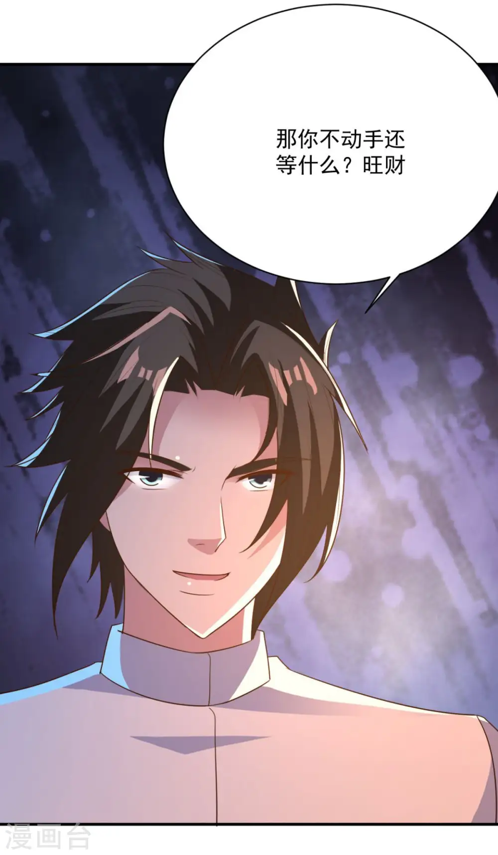 第44话 不动手还等什么 第10页