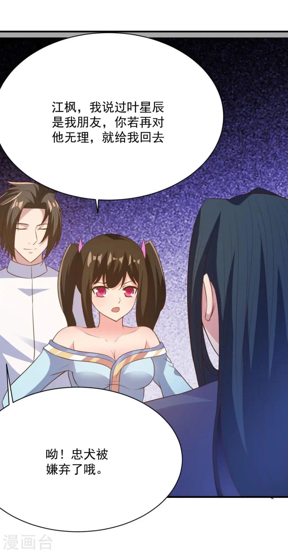 第44话 不动手还等什么 第12页