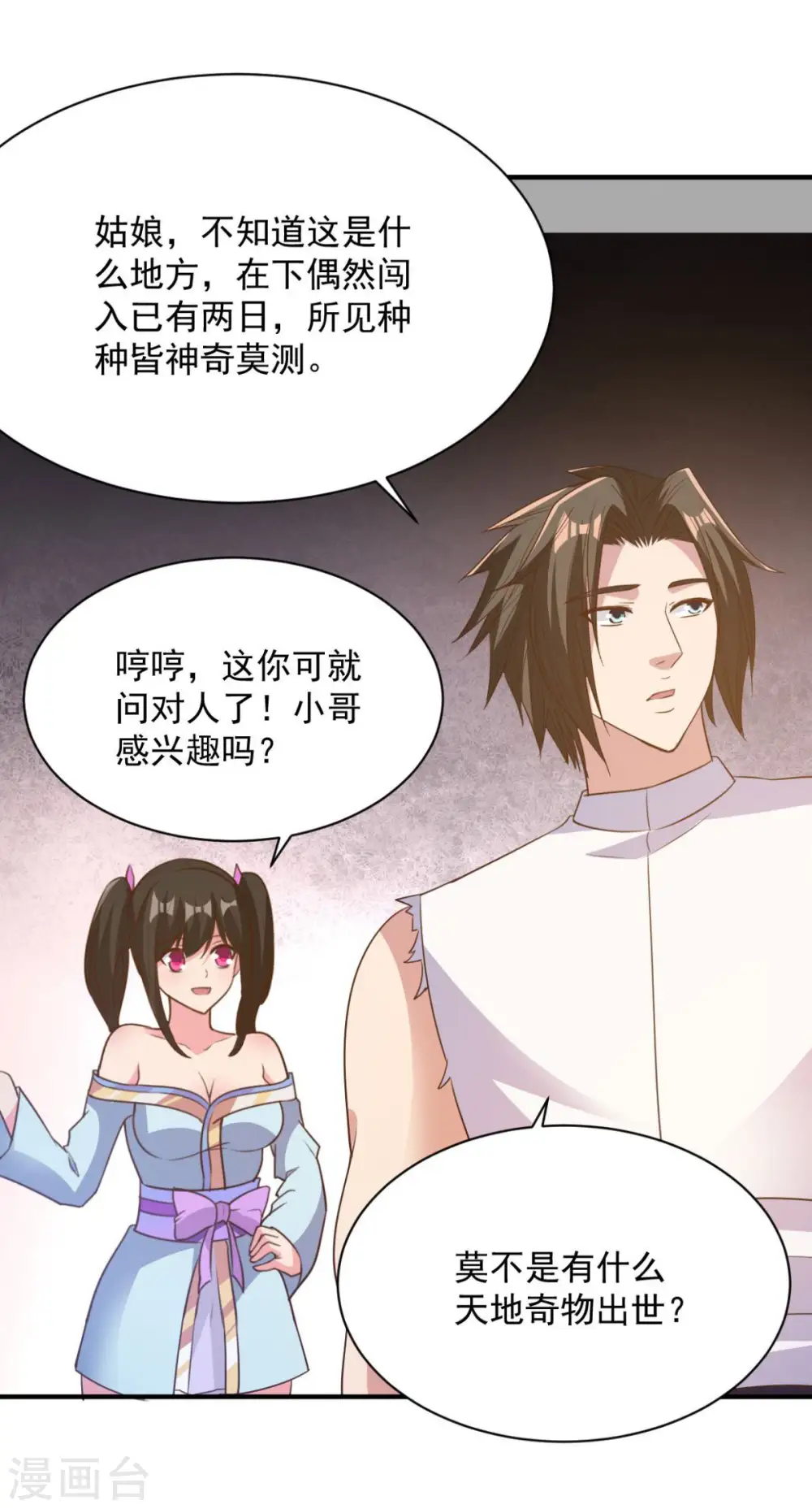 第44话 不动手还等什么 第15页