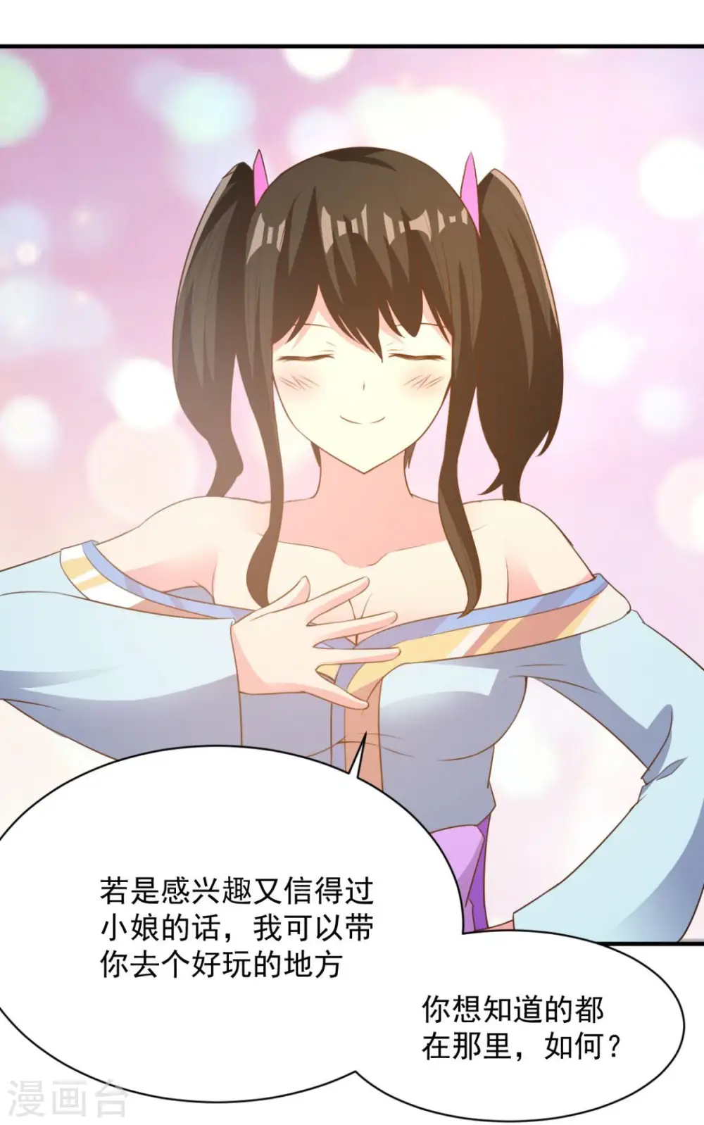 第44话 不动手还等什么 第16页