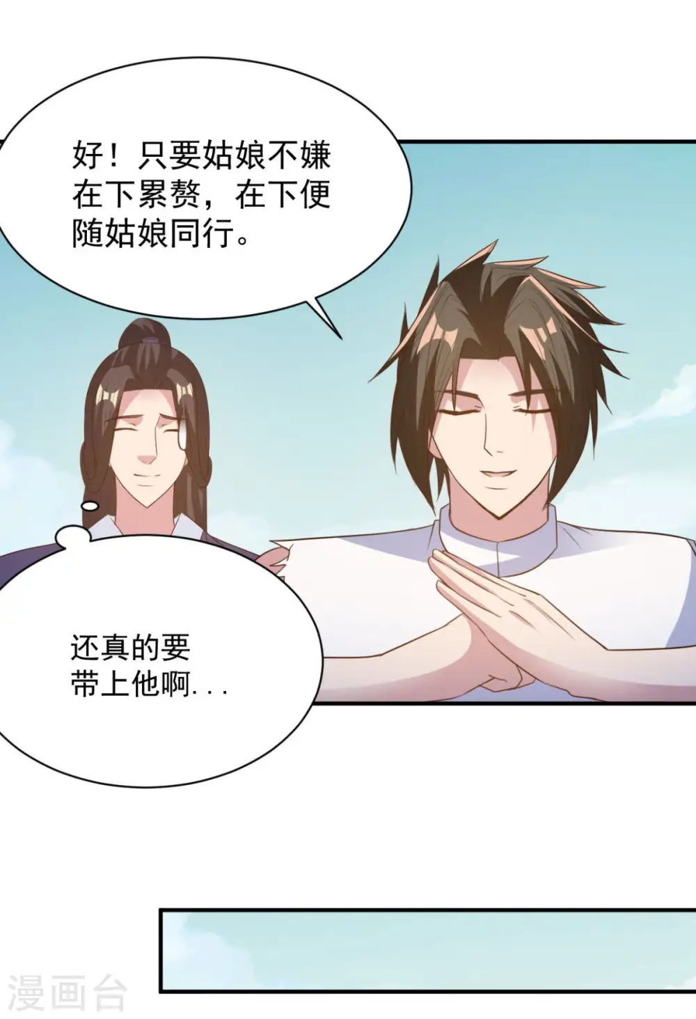 第44话 不动手还等什么 第17页