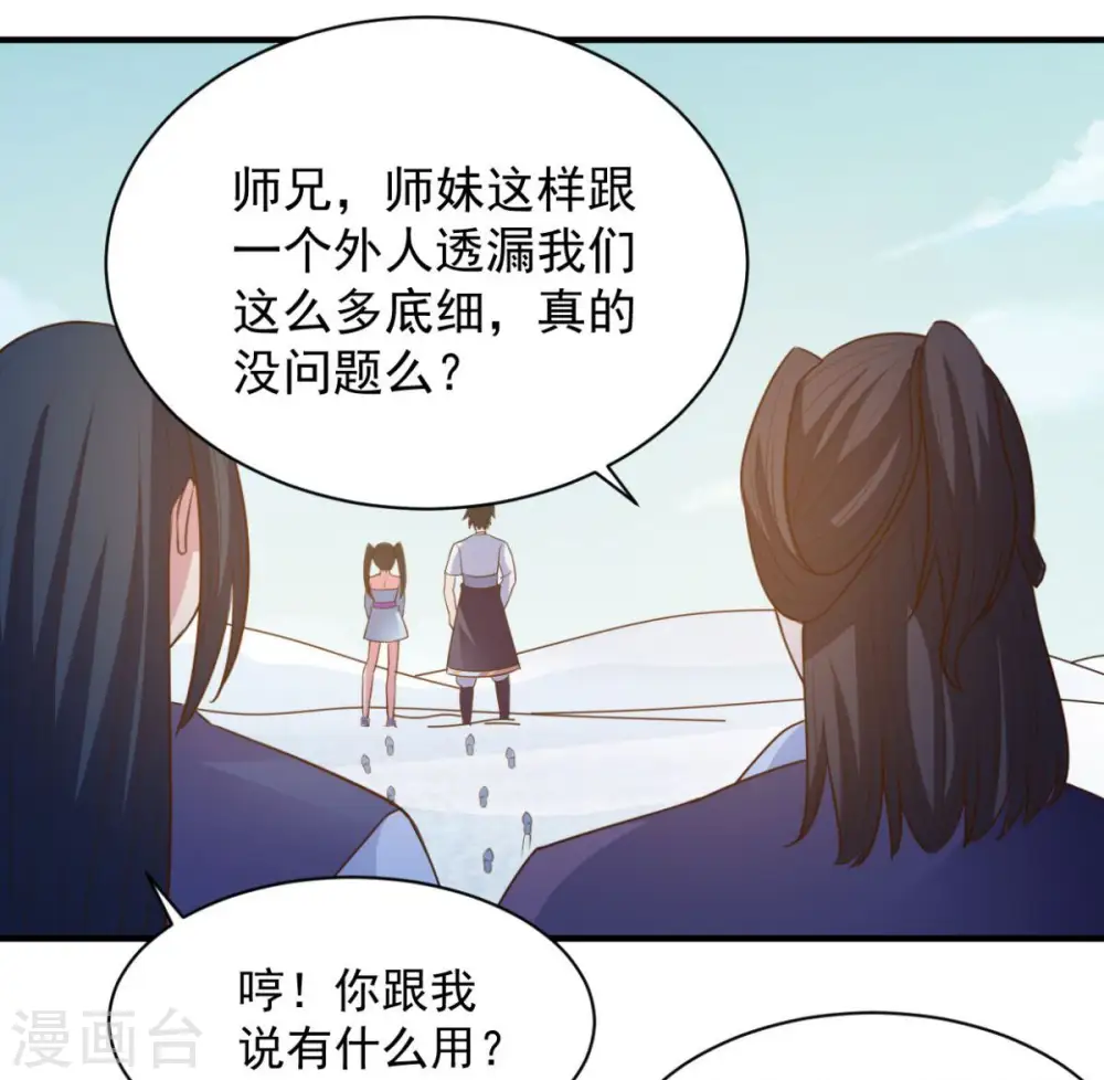 第44话 不动手还等什么 第20页