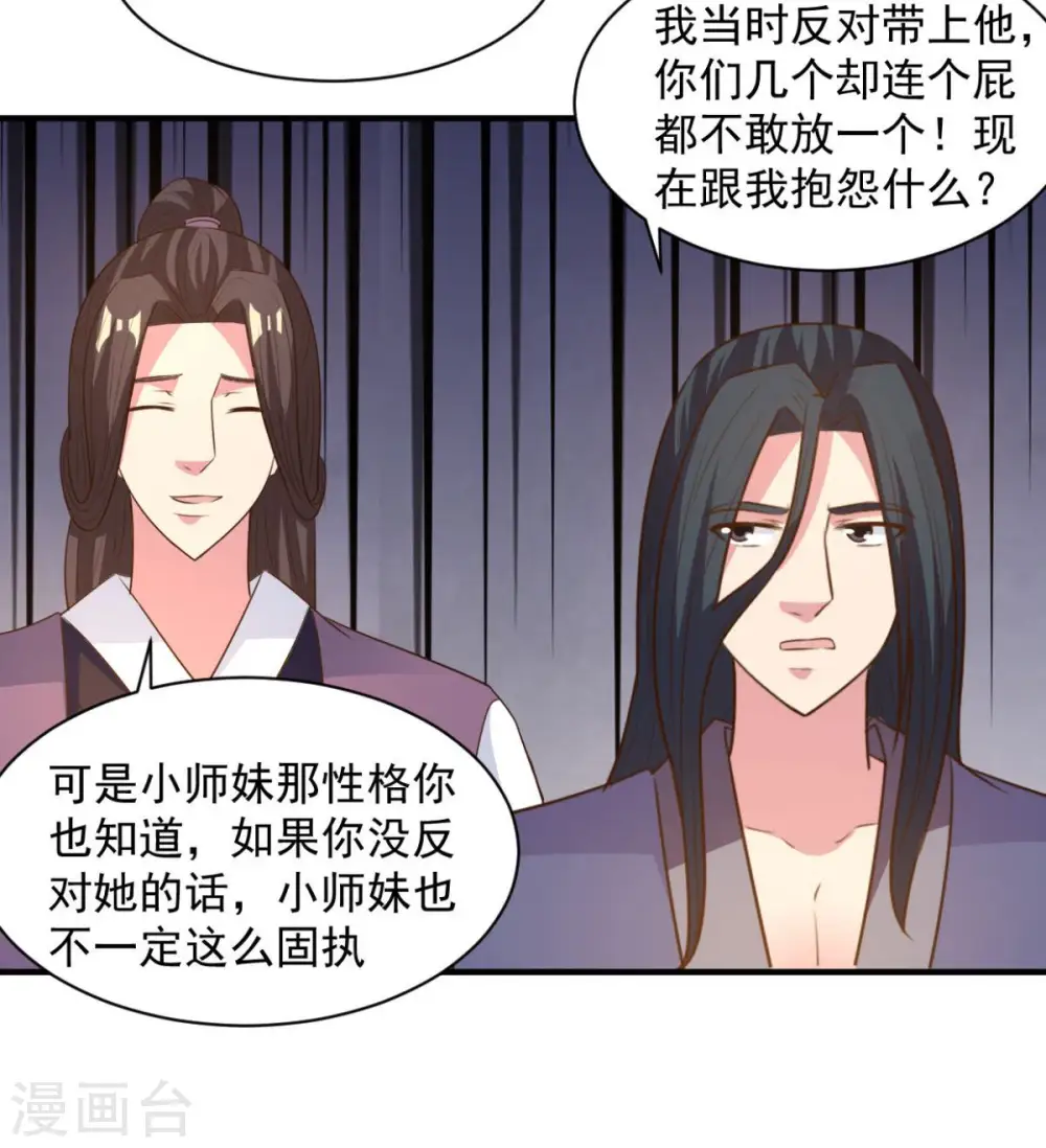 第44话 不动手还等什么 第21页