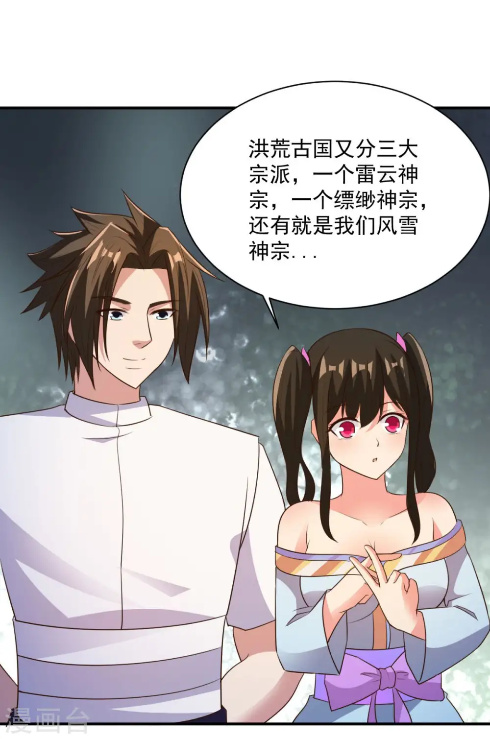 第44话 不动手还等什么 第23页
