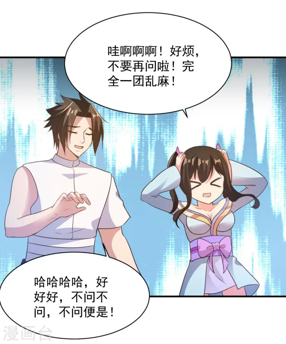 第44话 不动手还等什么 第24页