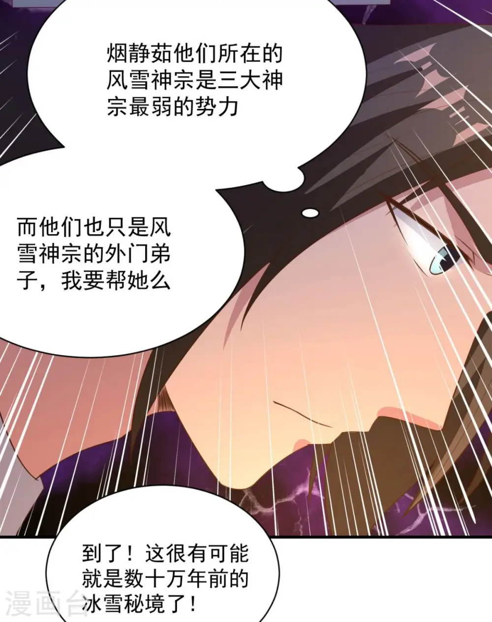 第44话 不动手还等什么 第27页