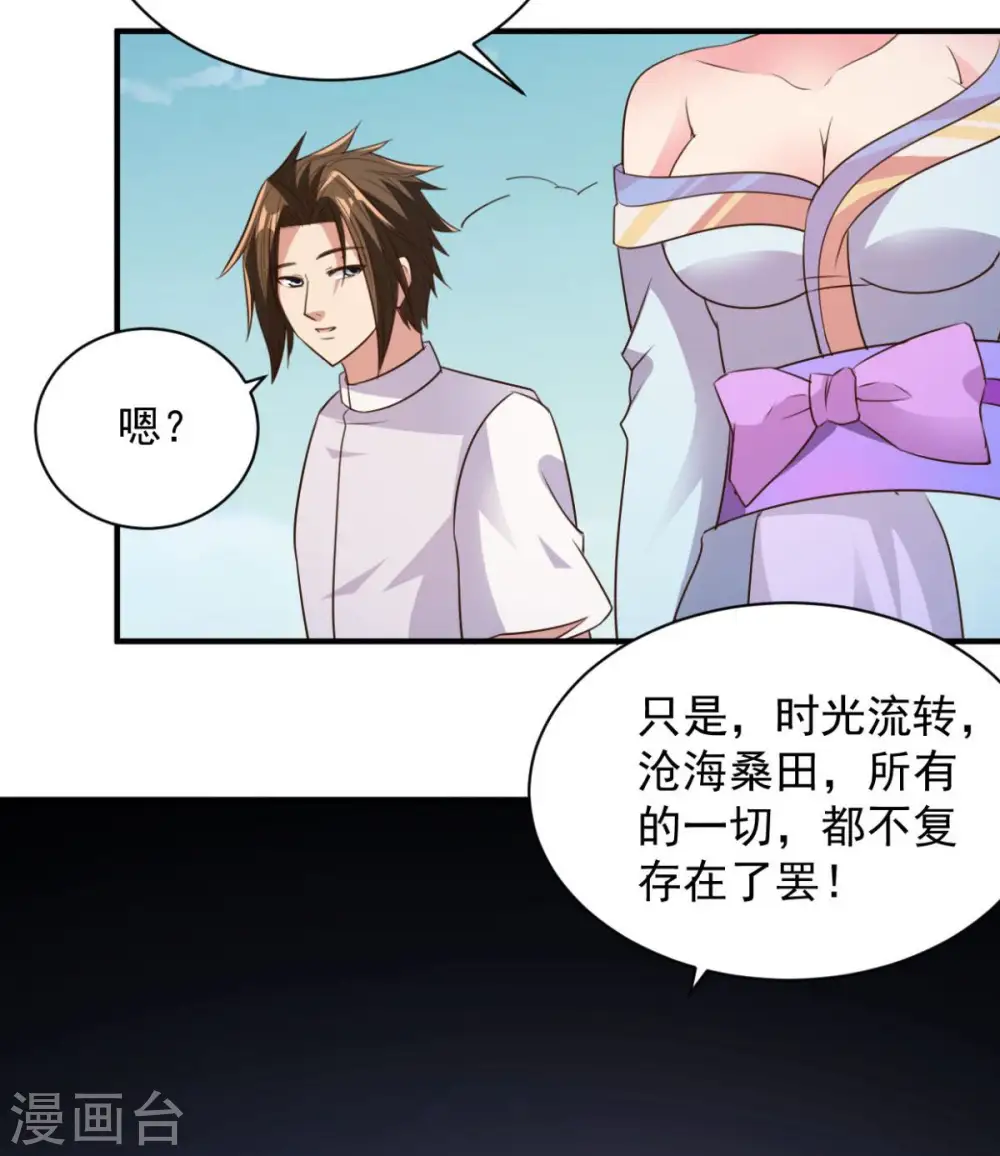 第44话 不动手还等什么 第28页
