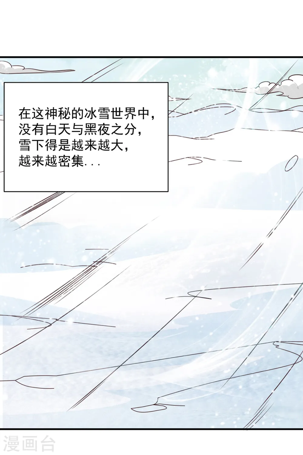 第43话 邂逅 第2页