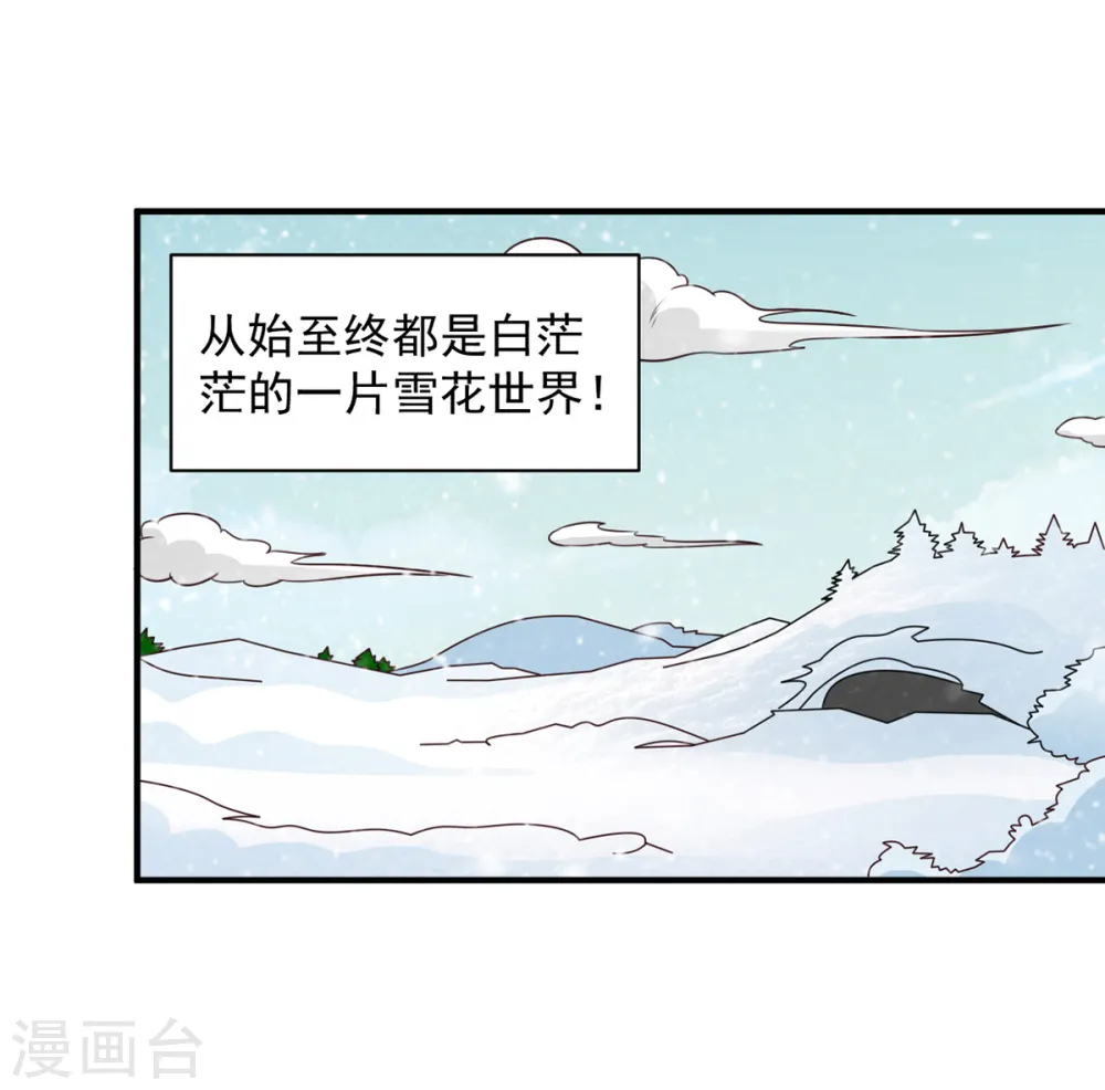第43话 邂逅 第3页