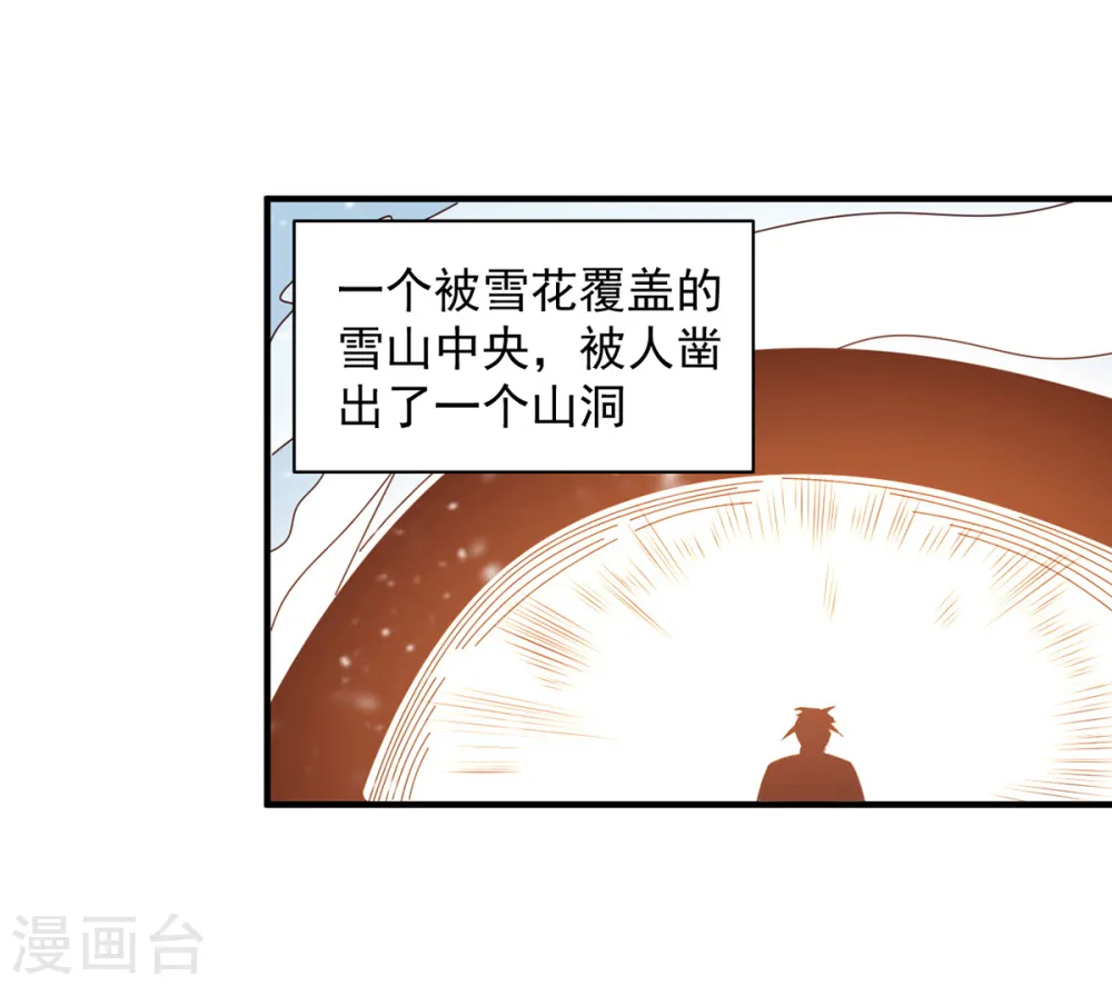 第43话 邂逅 第4页