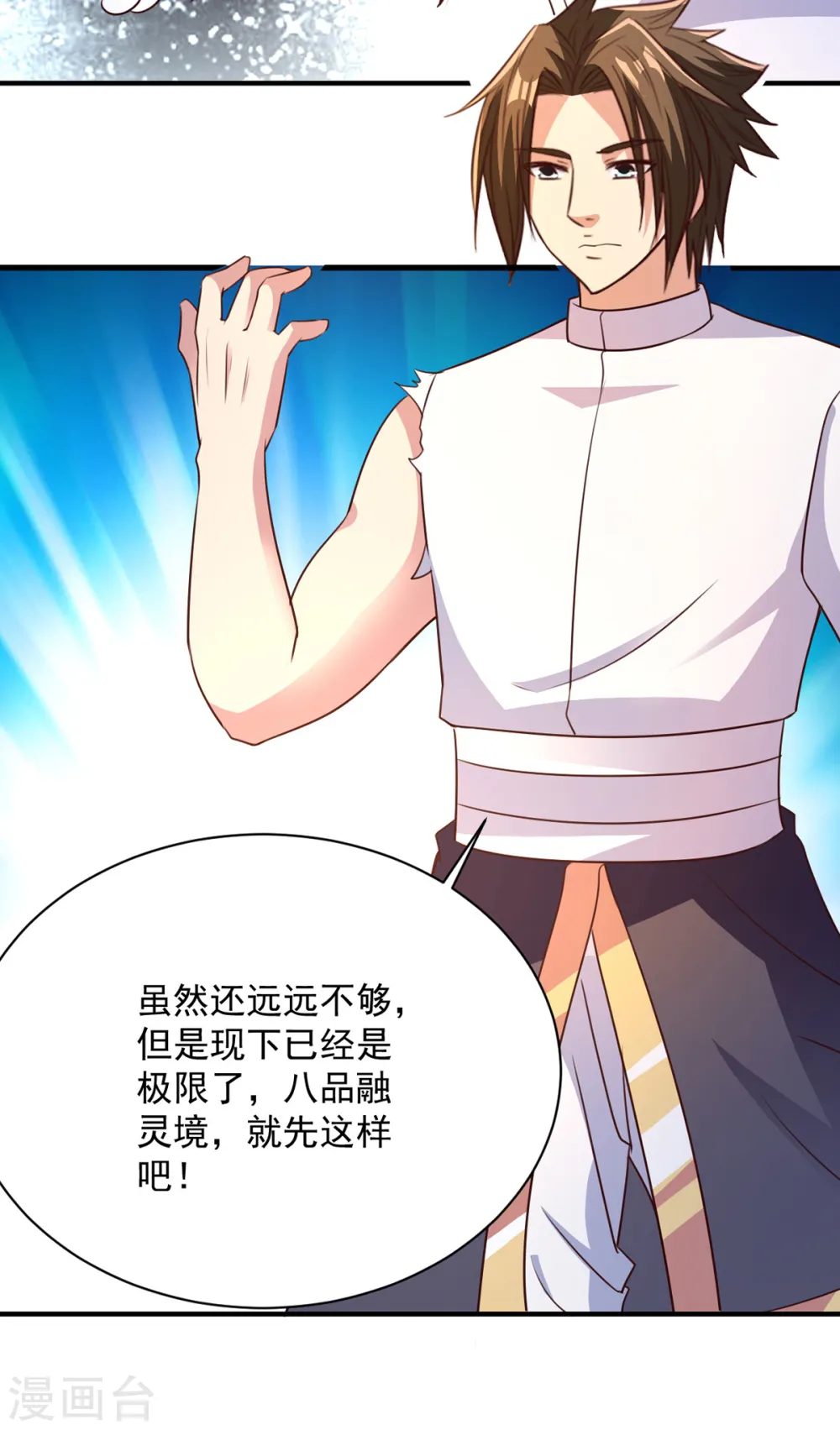 第43话 邂逅 第14页