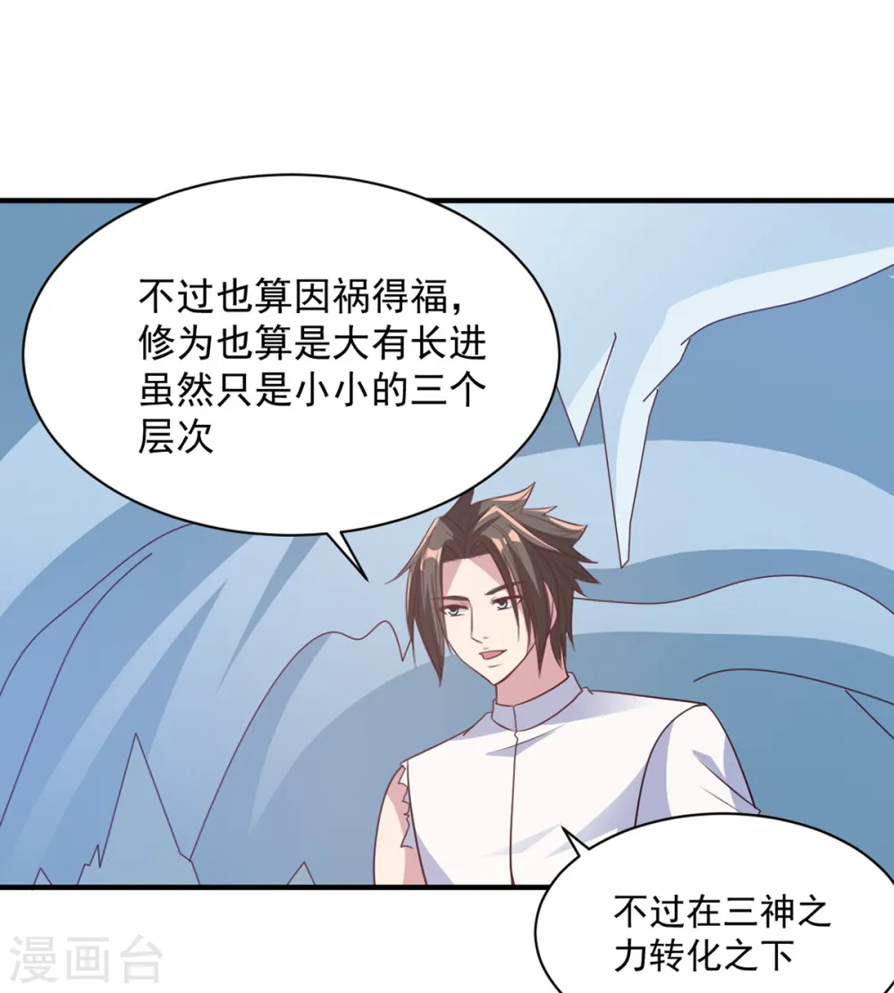 第43话 邂逅 第16页