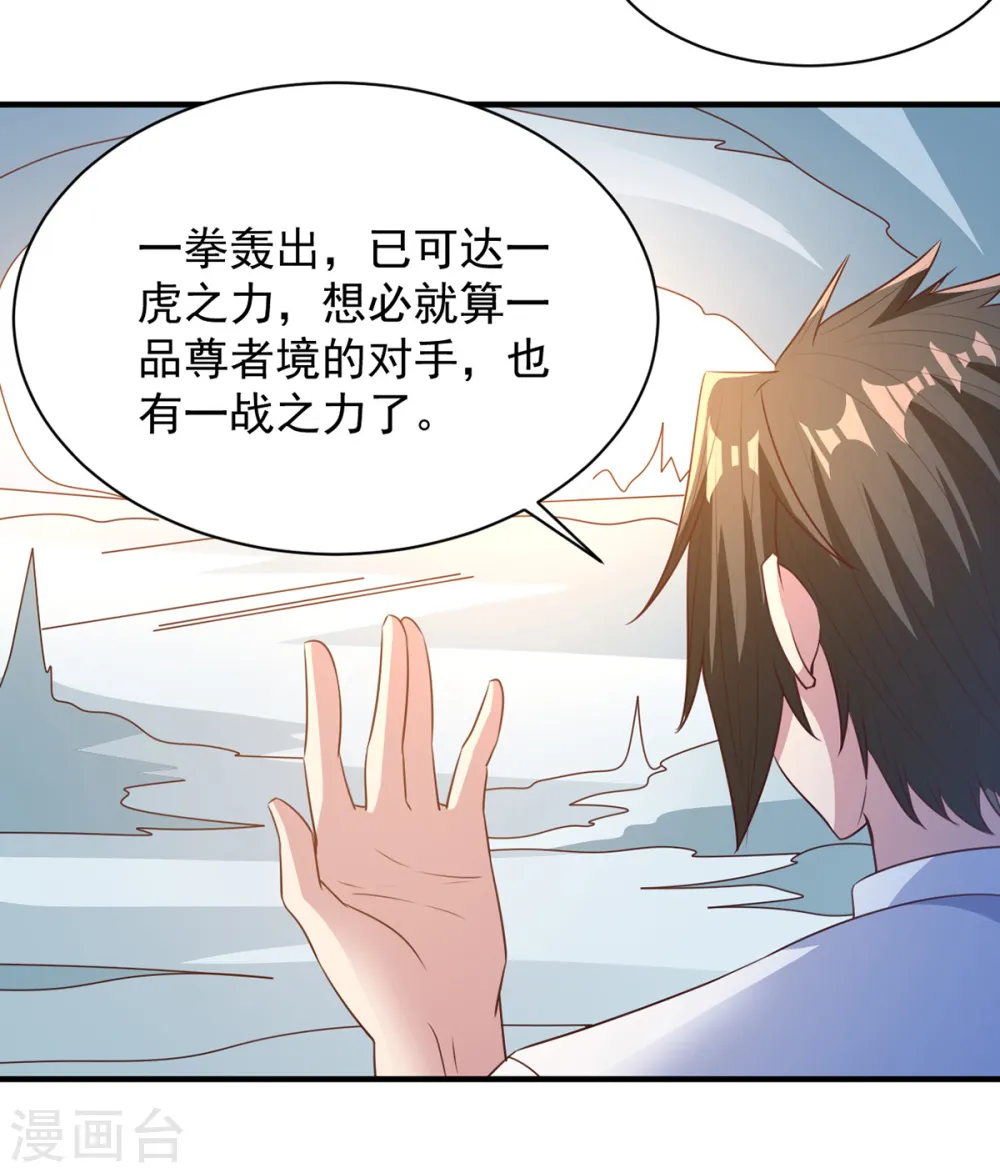 第43话 邂逅 第17页