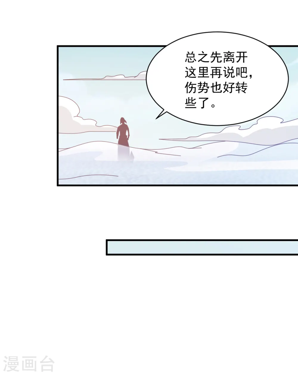 第43话 邂逅 第19页