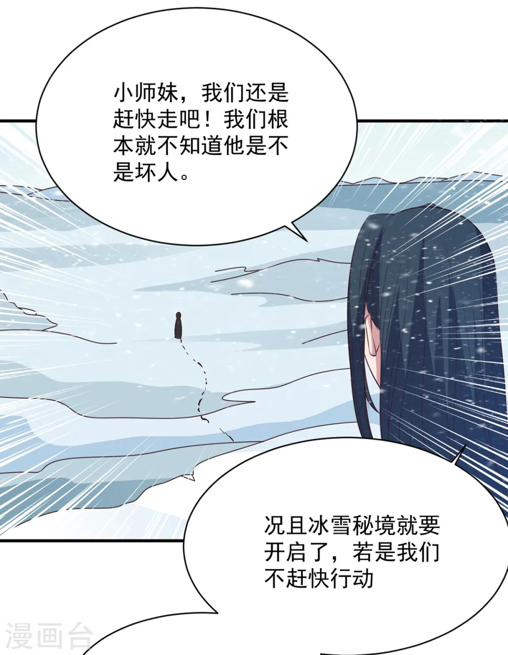 第43话 邂逅 第23页