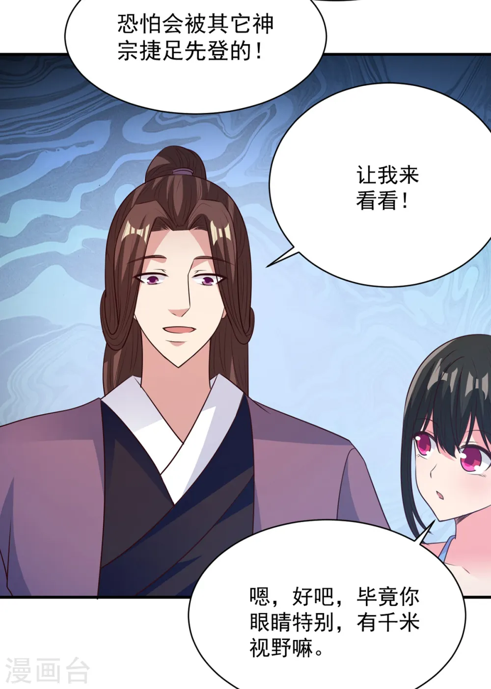 第43话 邂逅 第24页