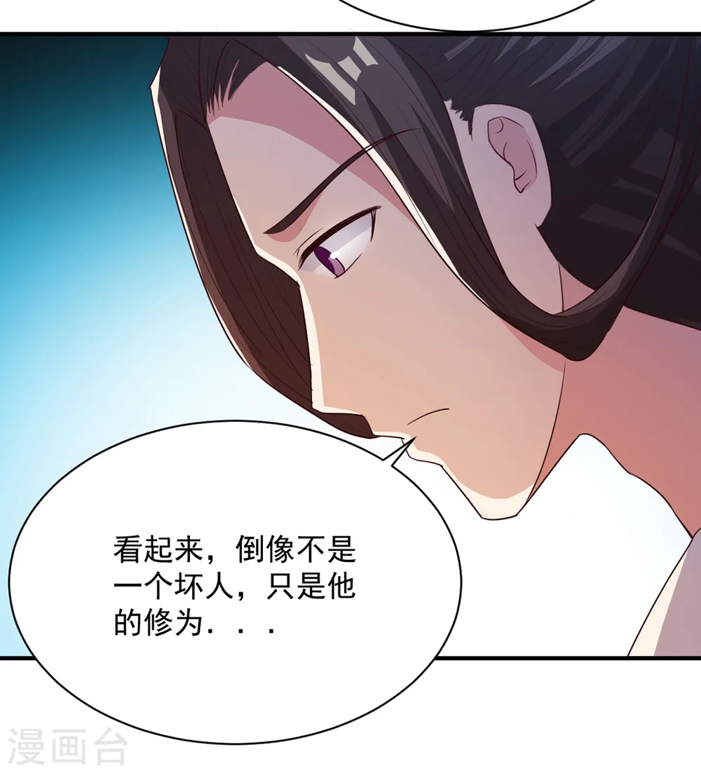 第43话 邂逅 第25页