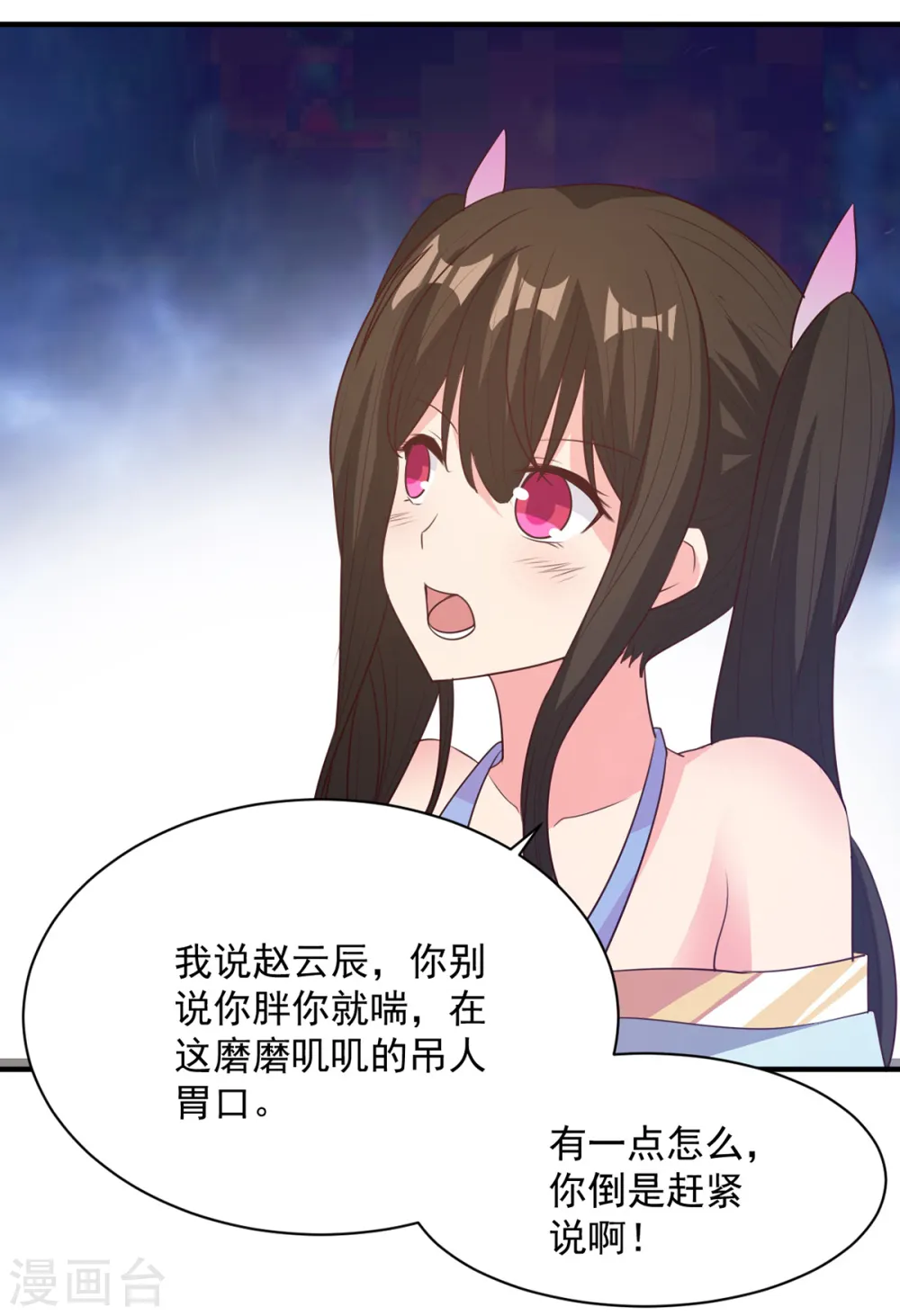 第43话 邂逅 第27页