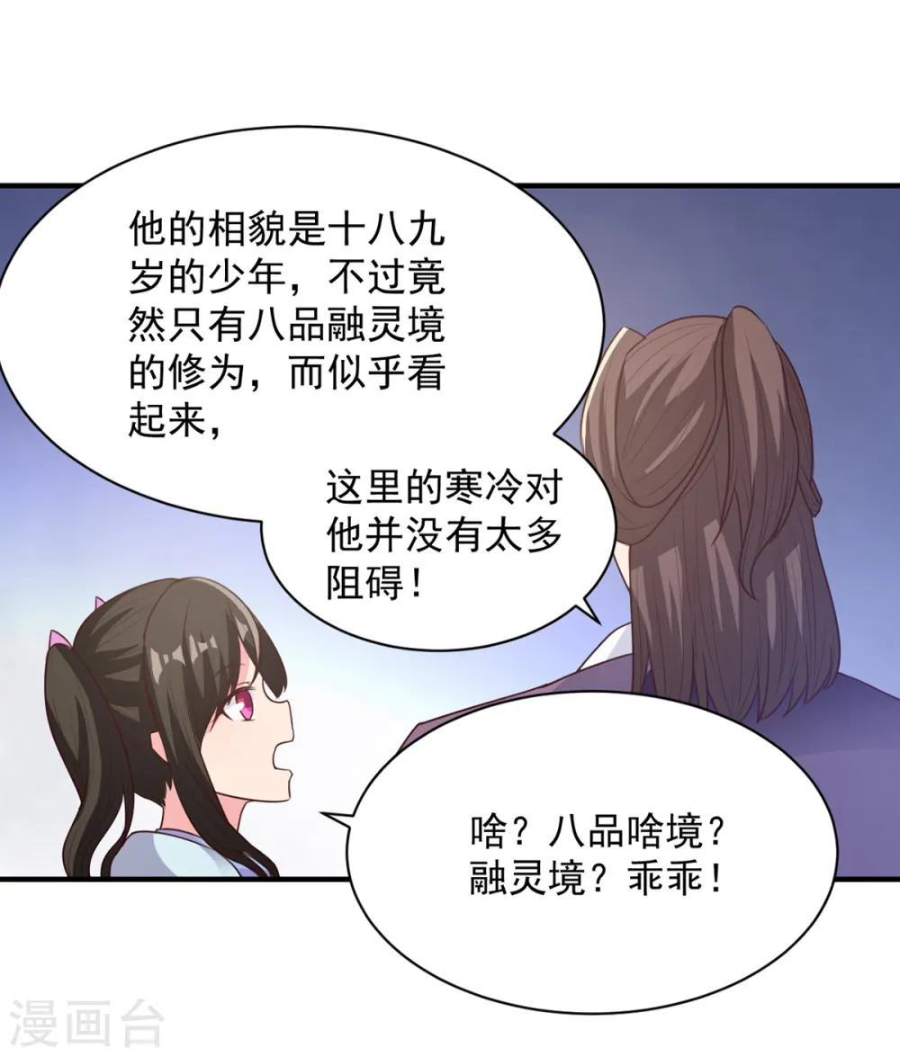 第43话 邂逅 第28页