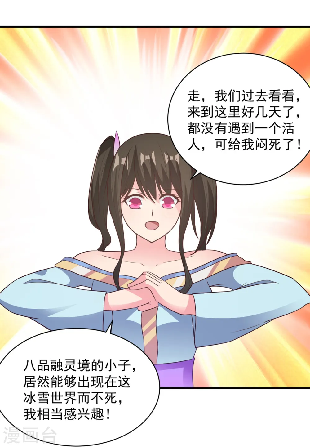 第43话 邂逅 第29页