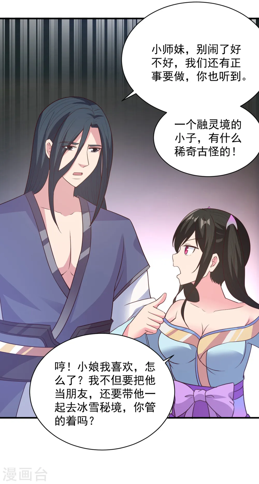第43话 邂逅 第30页