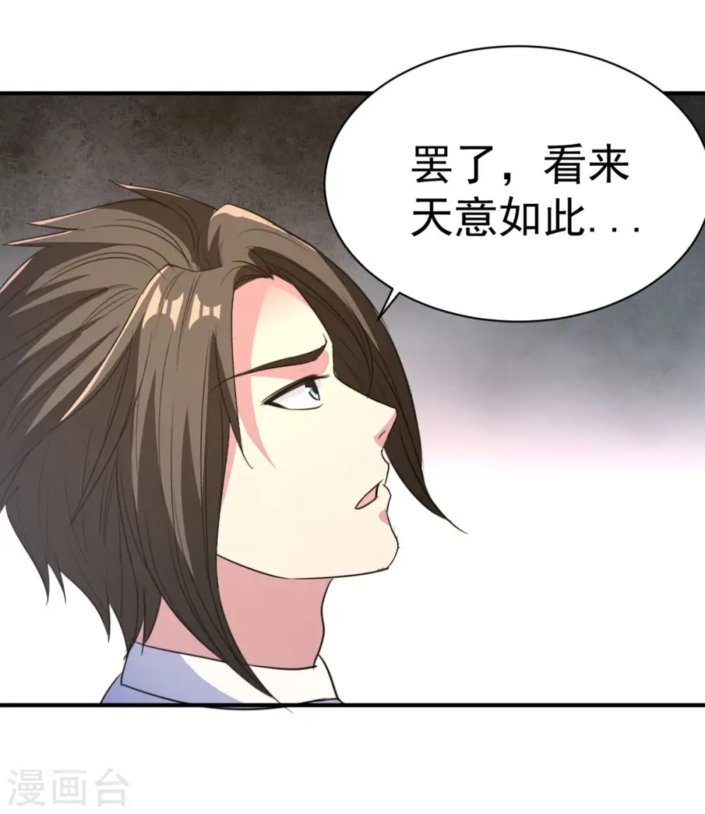第42话 区区尊者境 第3页