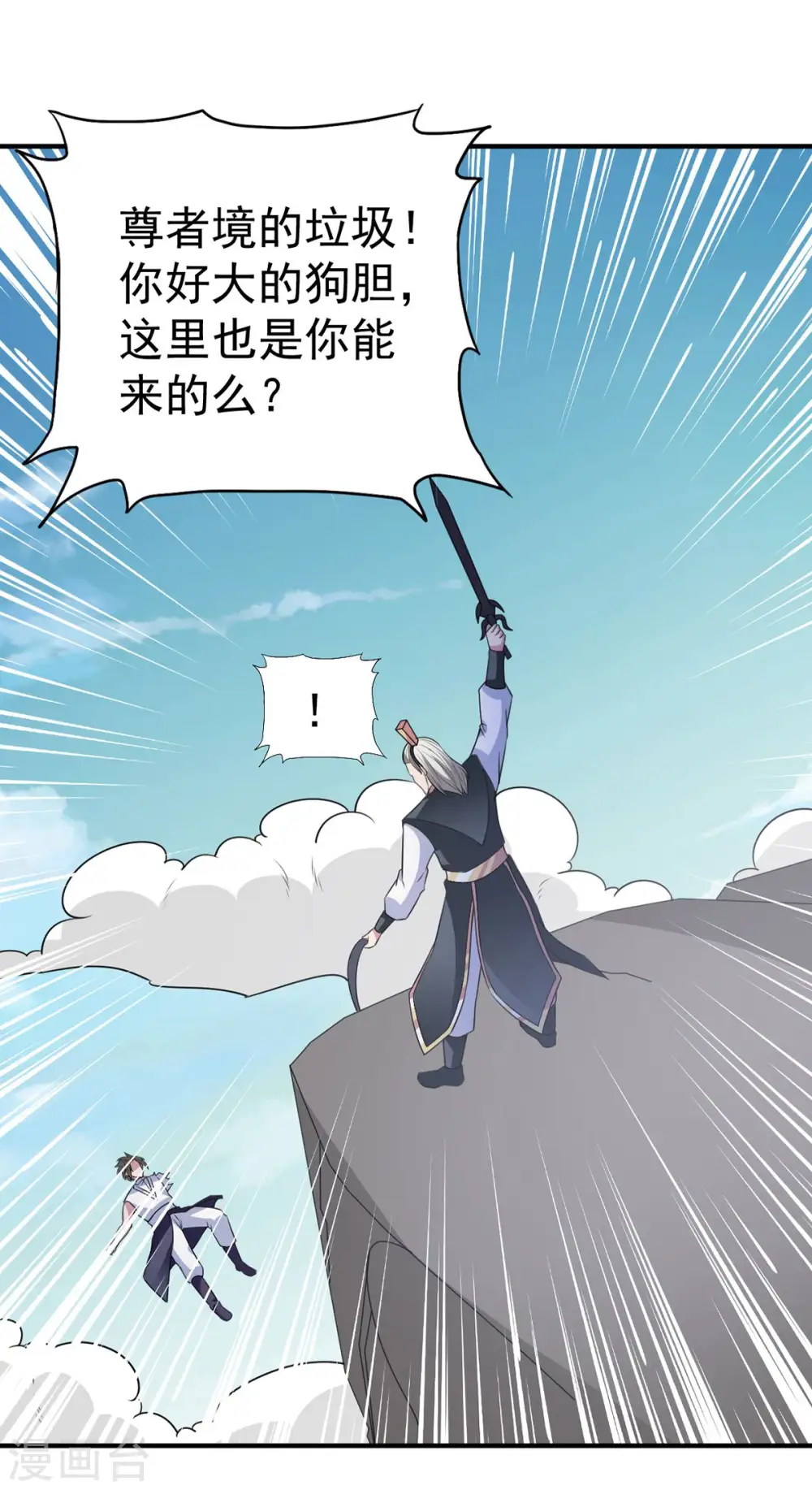 第42话 区区尊者境 第4页