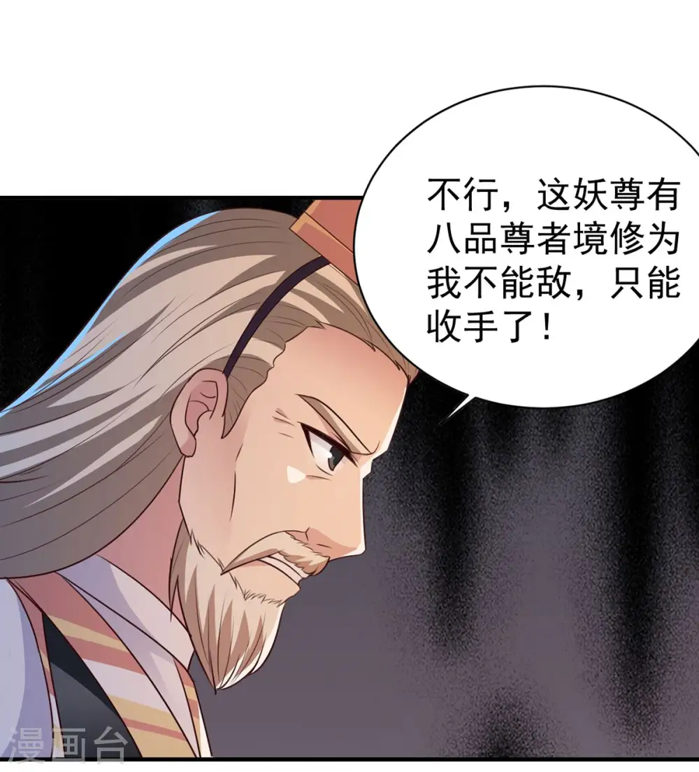 第42话 区区尊者境 第8页