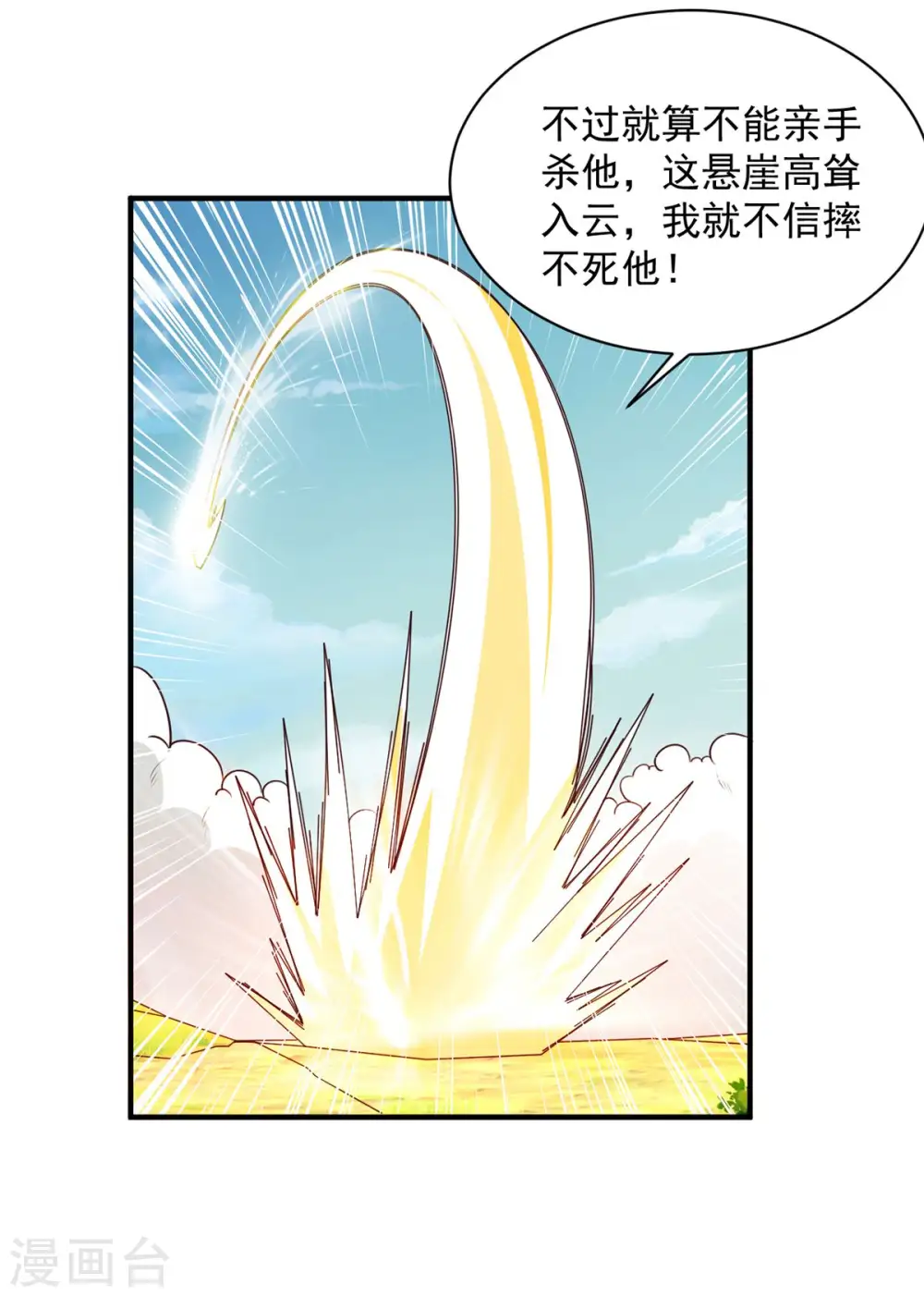 第42话 区区尊者境 第9页