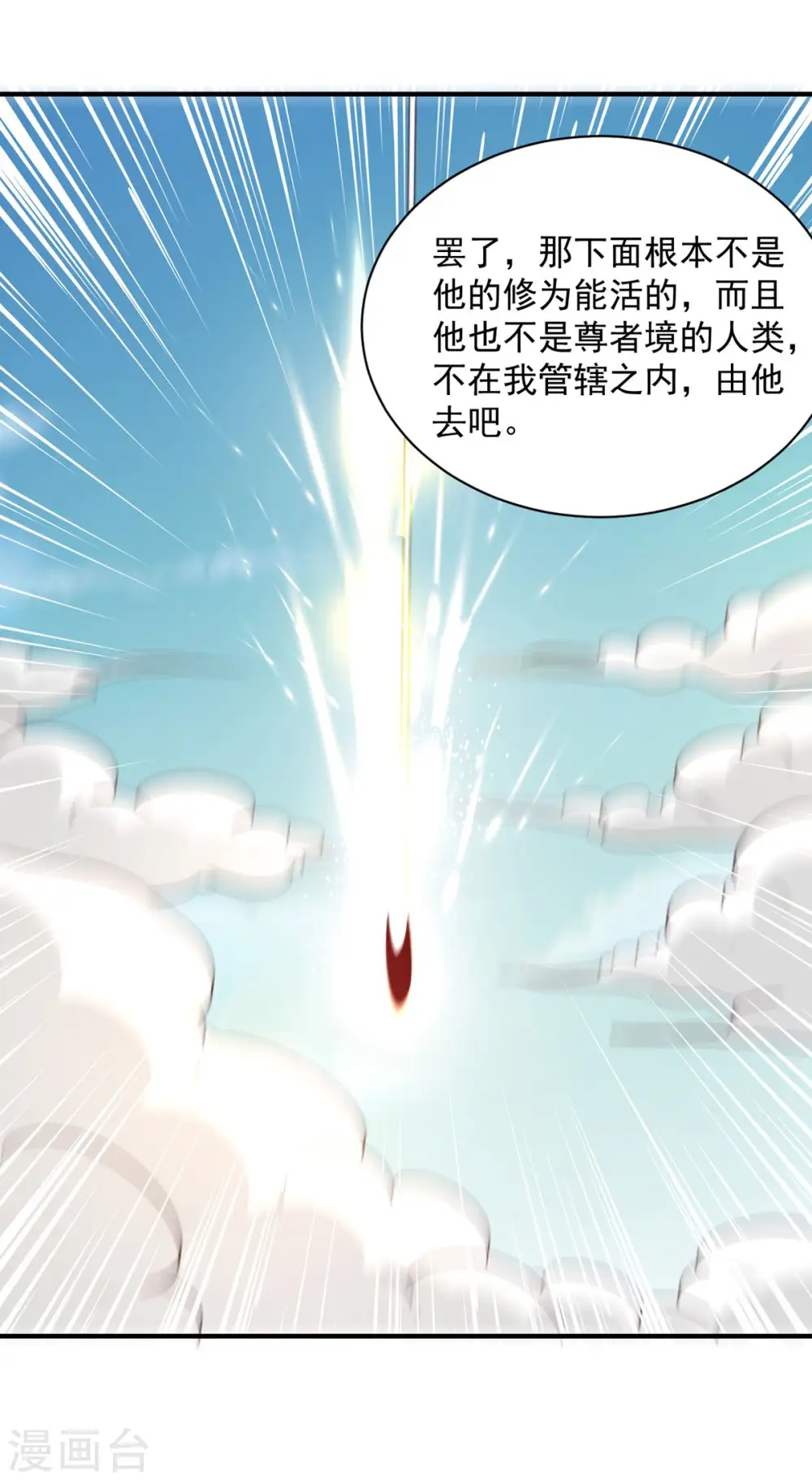 第42话 区区尊者境 第11页