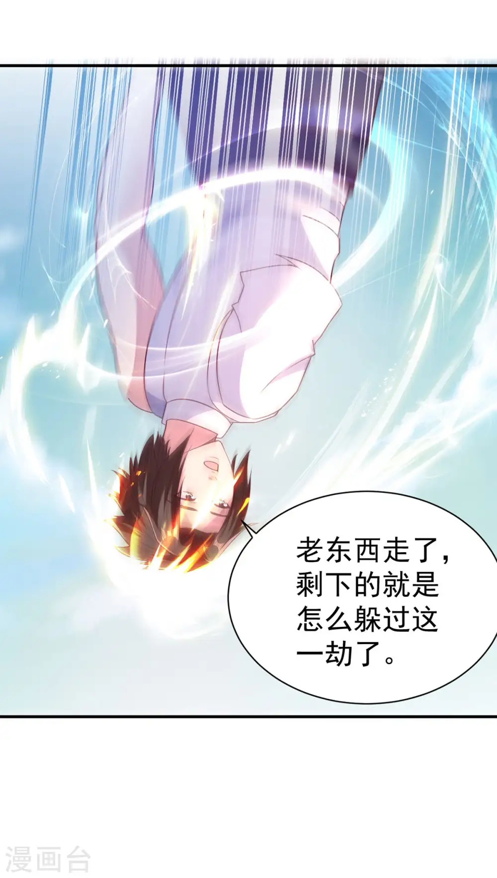 第42话 区区尊者境 第12页