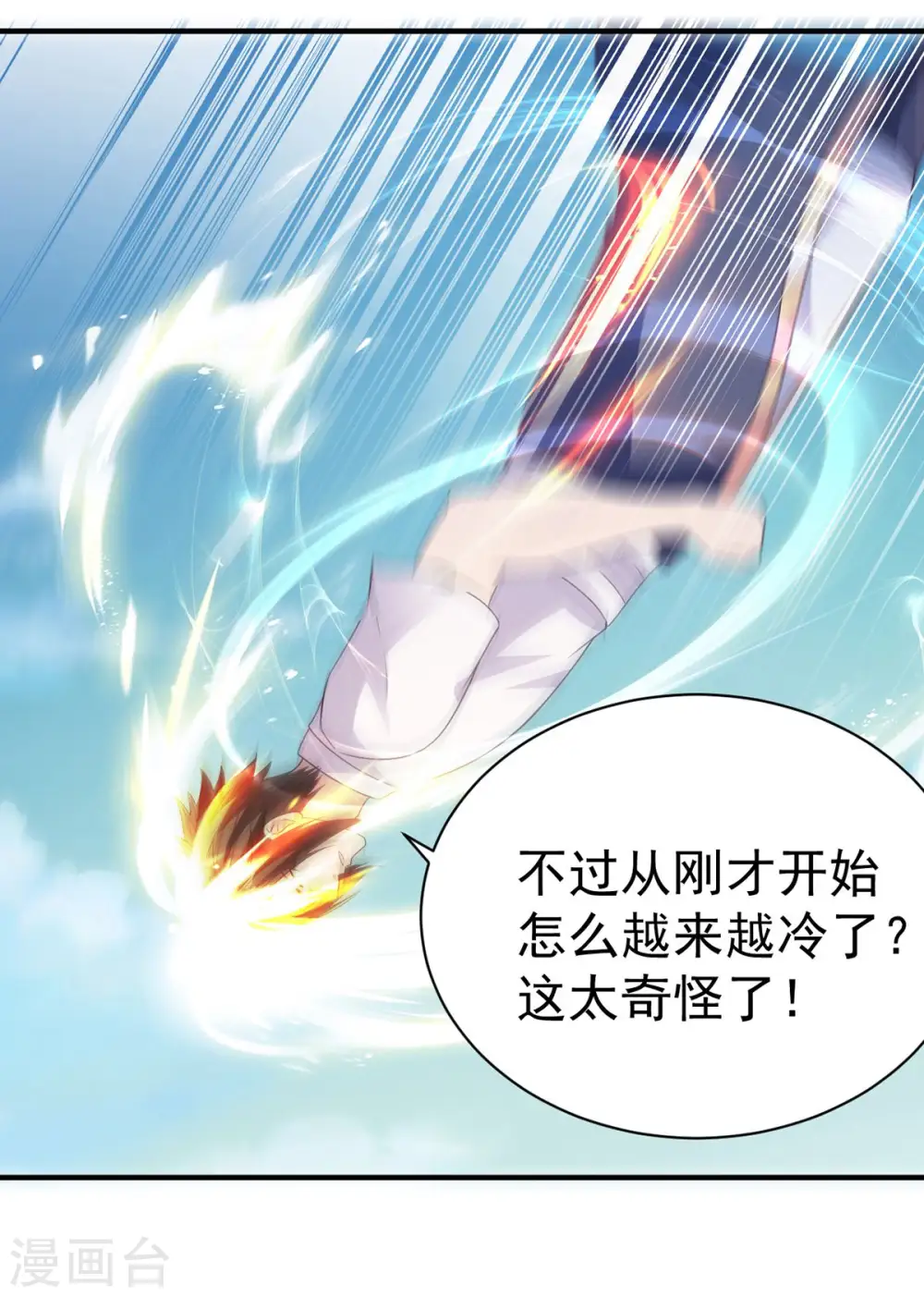 第42话 区区尊者境 第16页