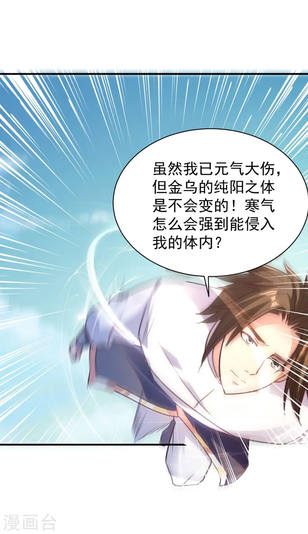 第42话 区区尊者境 第17页