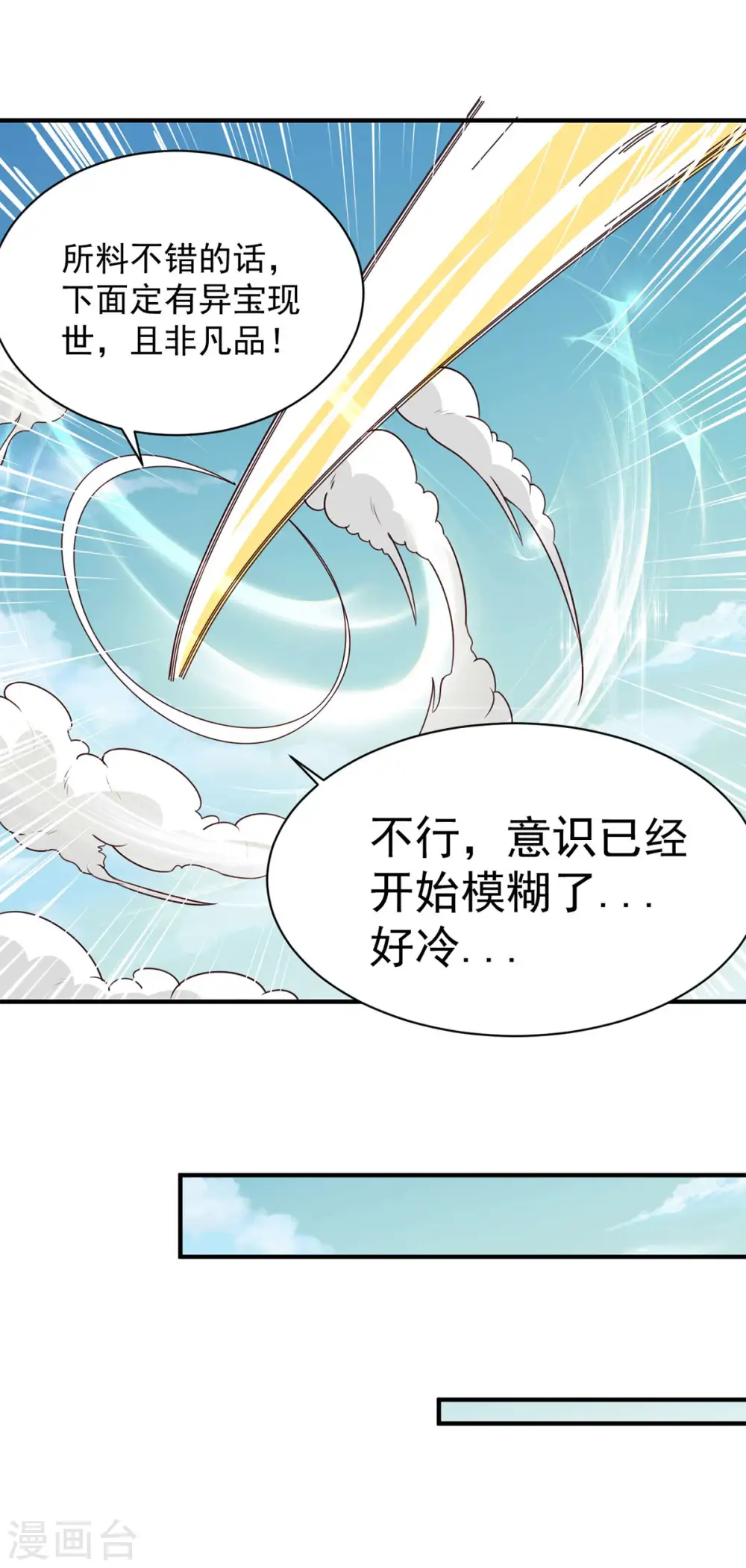 第42话 区区尊者境 第18页