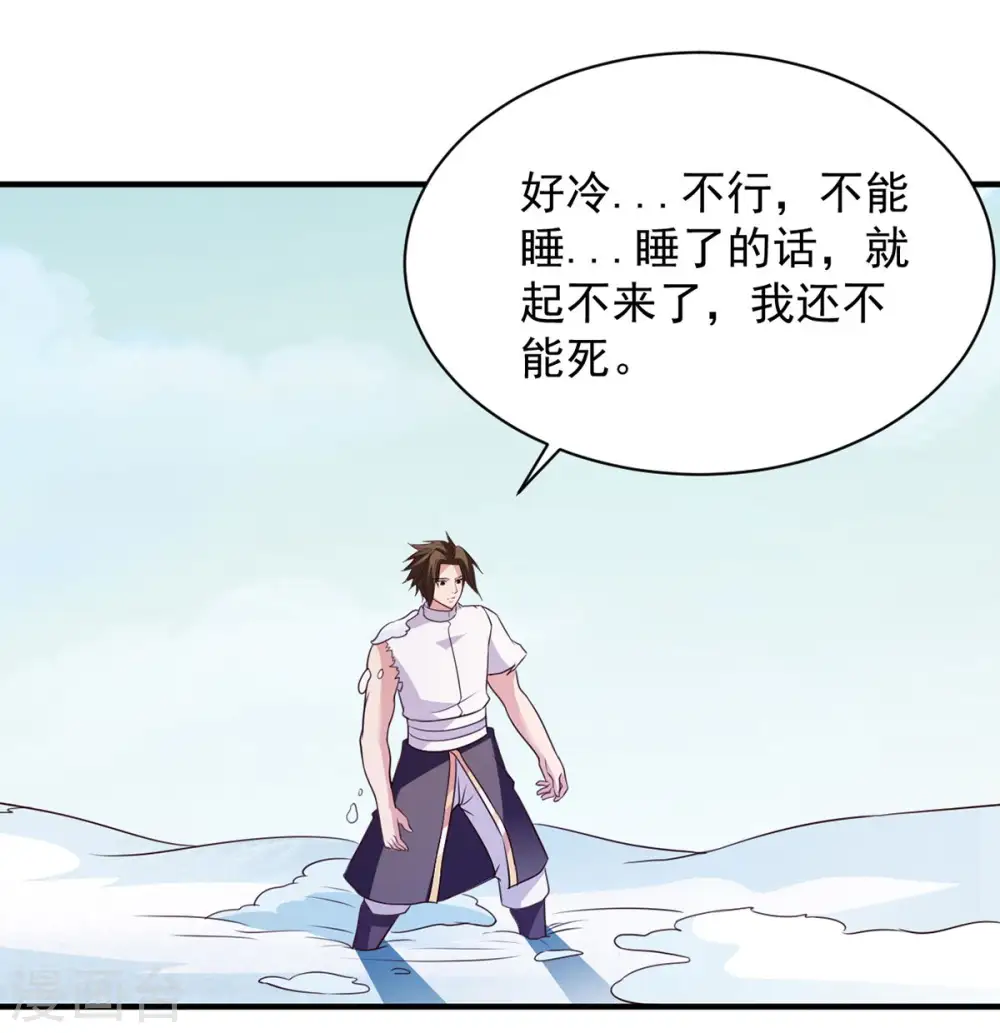 第42话 区区尊者境 第21页