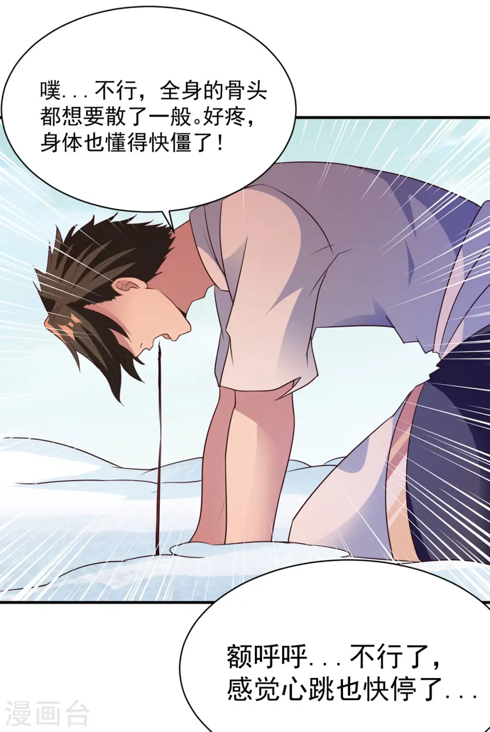 第42话 区区尊者境 第22页