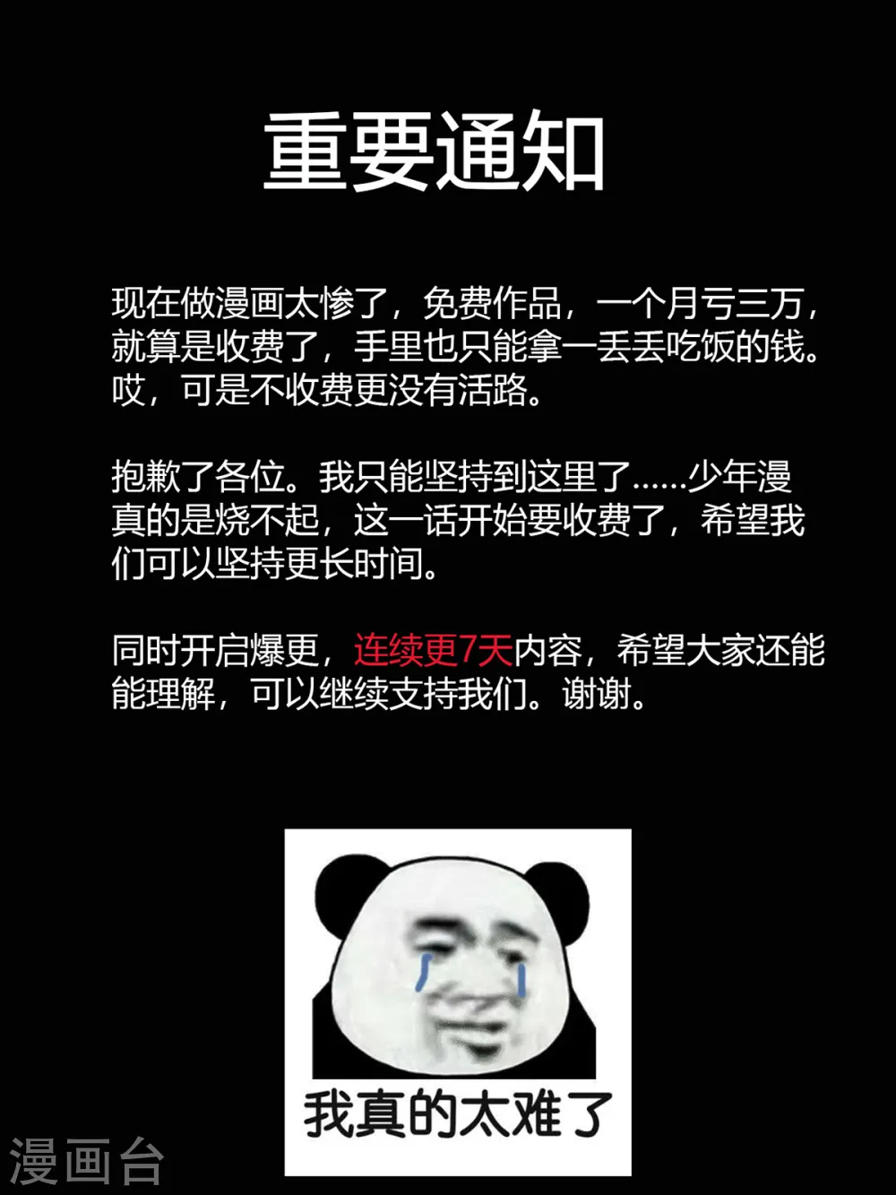 第41话 祈祷吧你 第1页