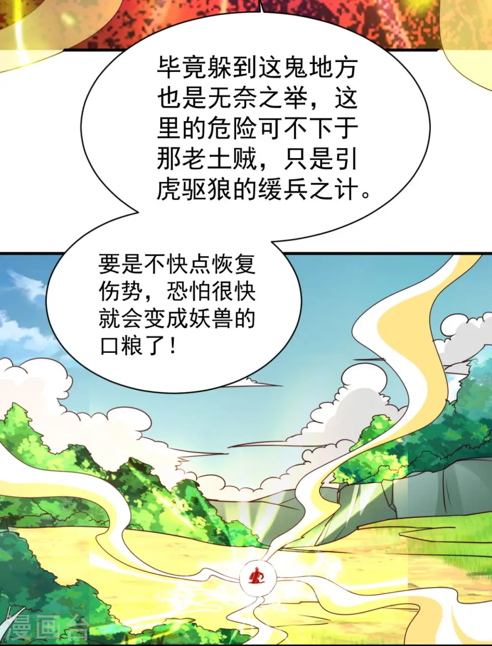 第41话 祈祷吧你 第14页