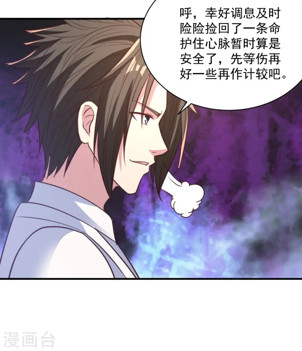 第41话 祈祷吧你 第16页