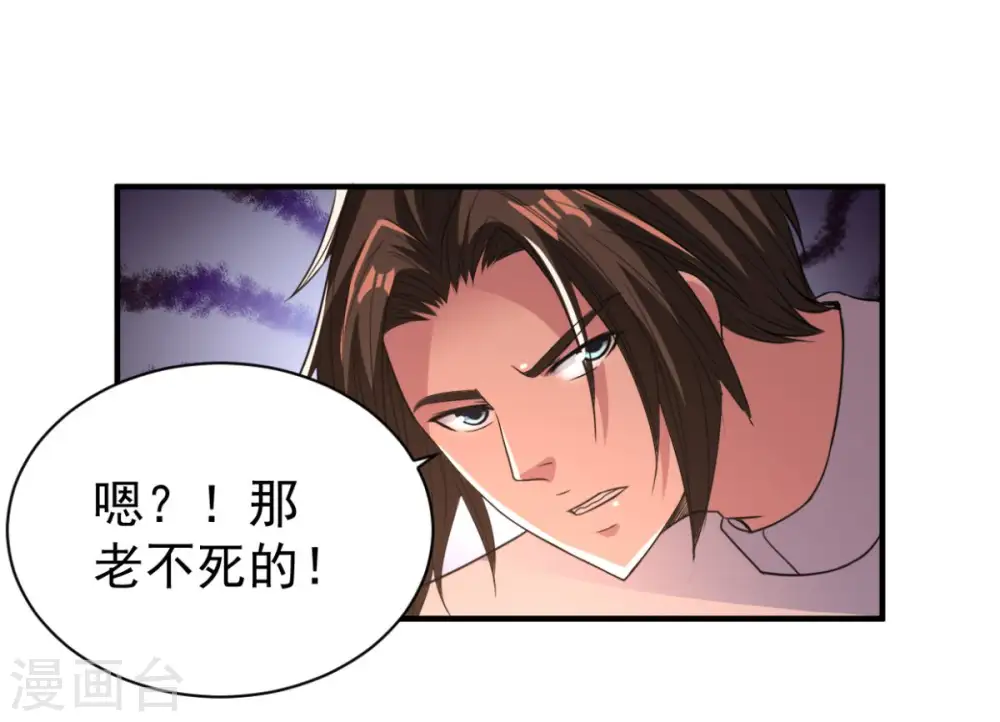 第41话 祈祷吧你 第17页