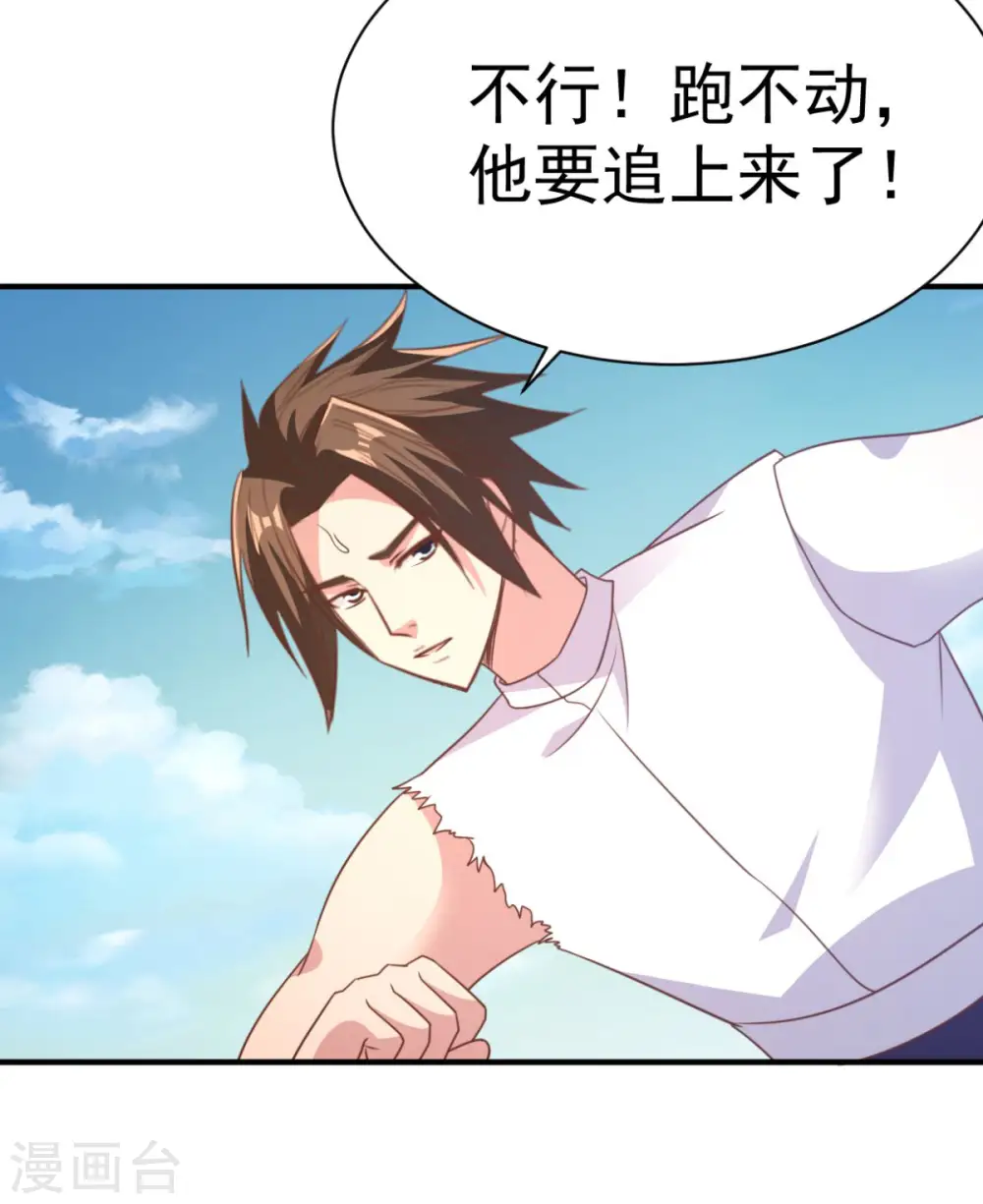 第41话 祈祷吧你 第20页