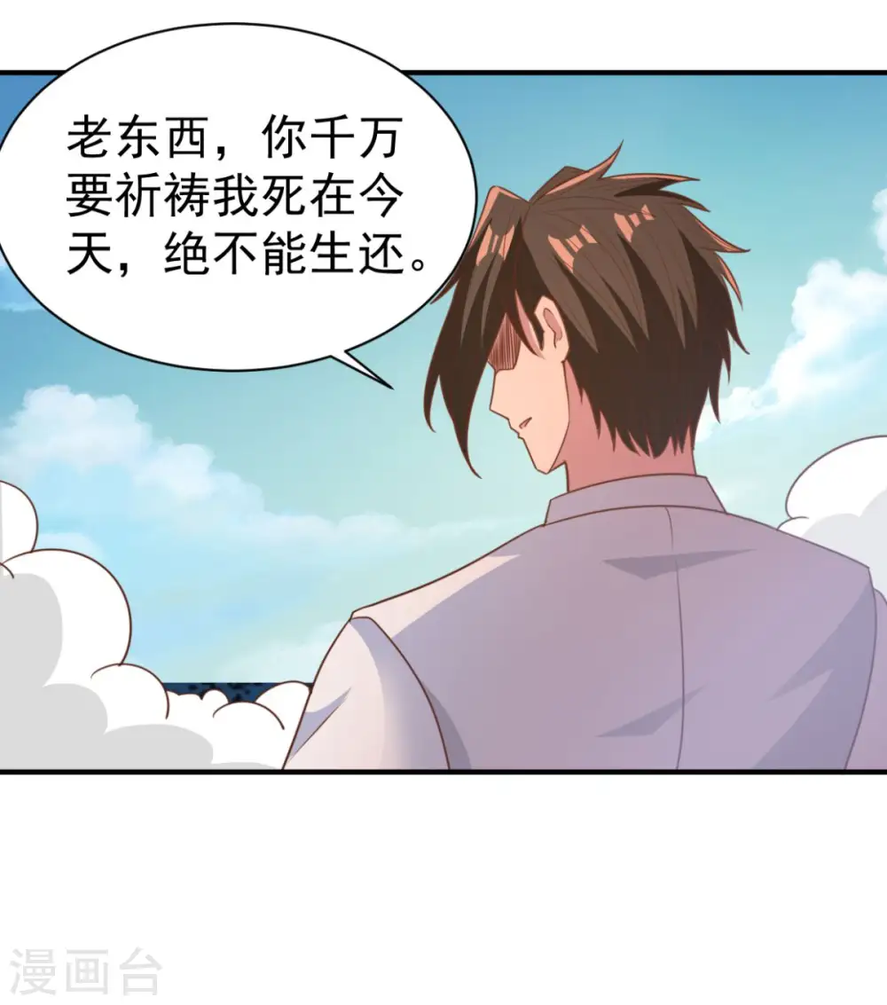 第41话 祈祷吧你 第28页