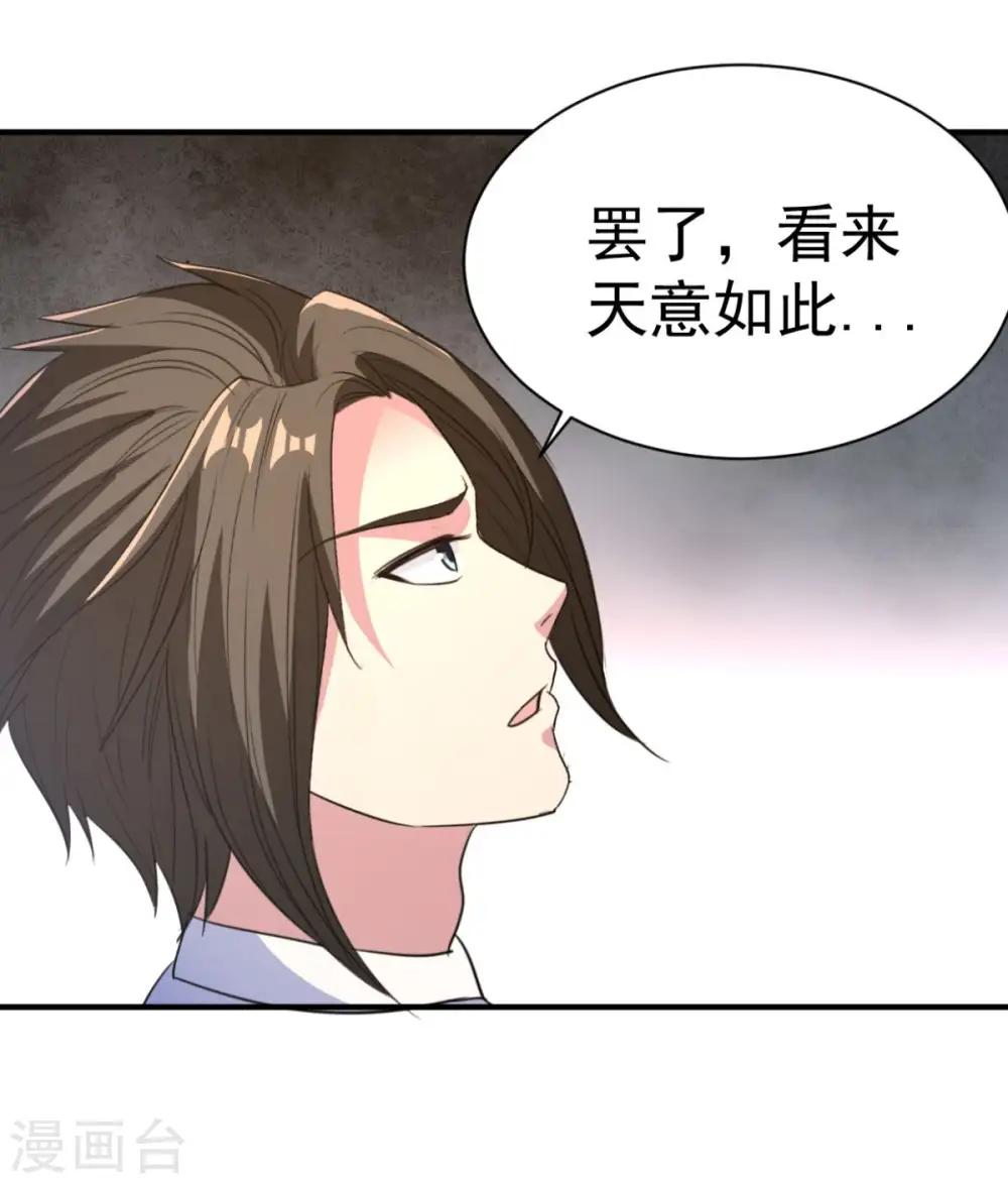 第41话 祈祷吧你 第38页