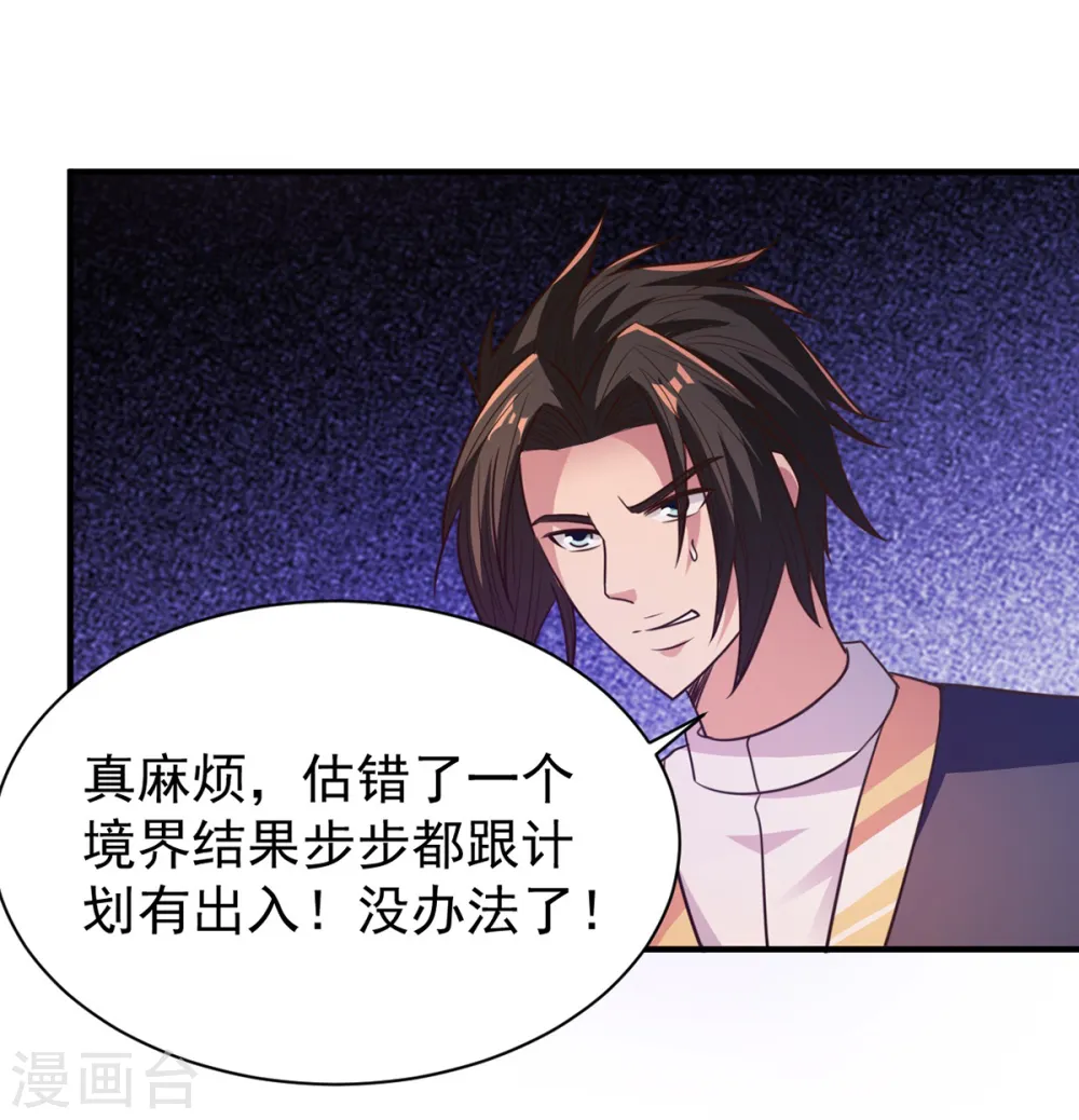 第40话 神仙打架 第3页