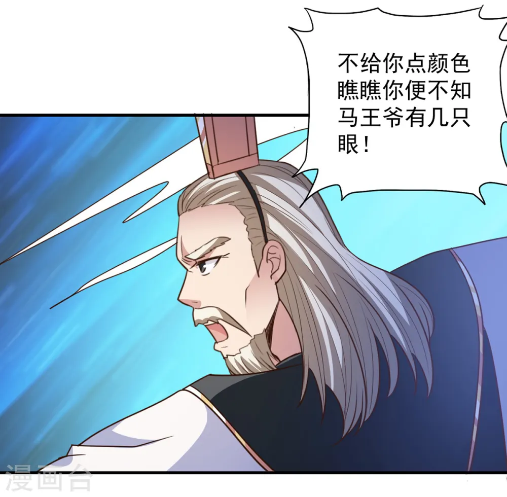第40话 神仙打架 第8页