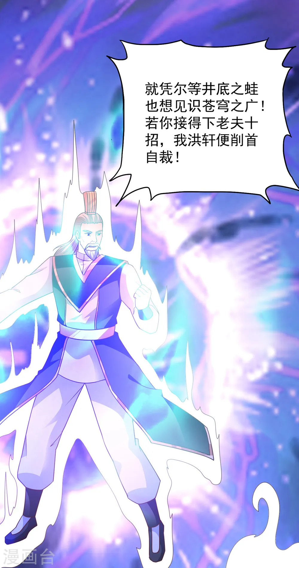 第40话 神仙打架 第11页