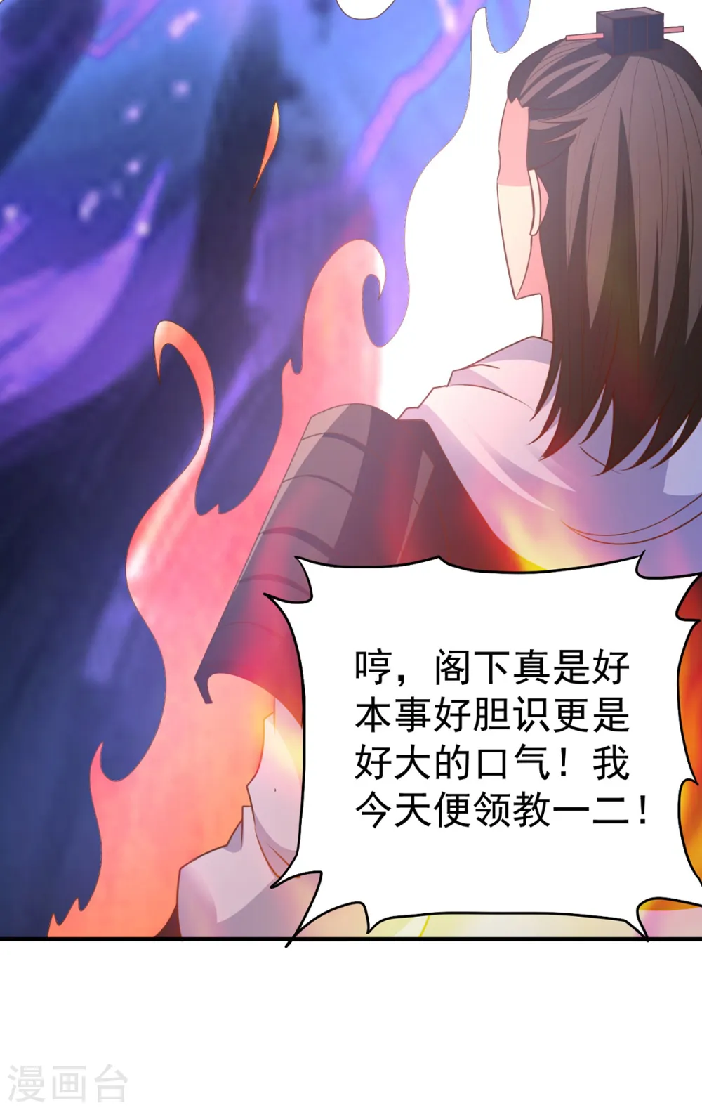 第40话 神仙打架 第12页