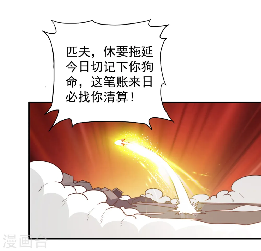 第40话 神仙打架 第20页