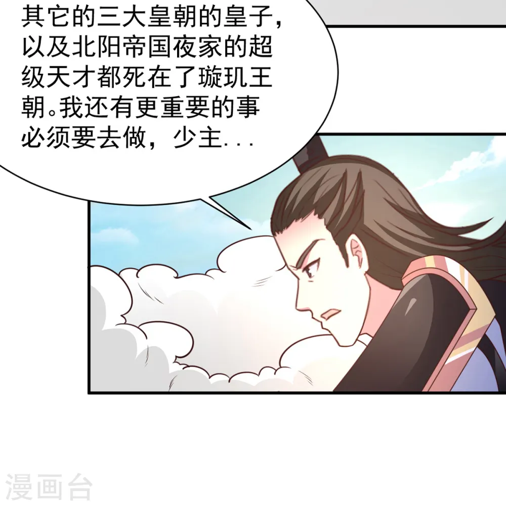 第40话 神仙打架 第22页